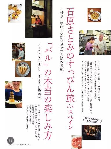 石原里美的西班牙本色旅行