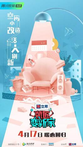 就匠变新家 第三季