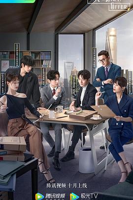 令人心动的offer特约版