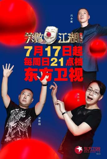 笑傲江湖第三季