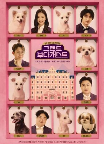 布达爱犬大酒店