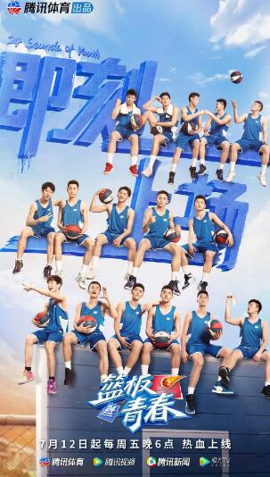 篮板青春