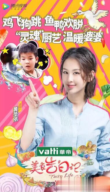 美食告白记 第三季