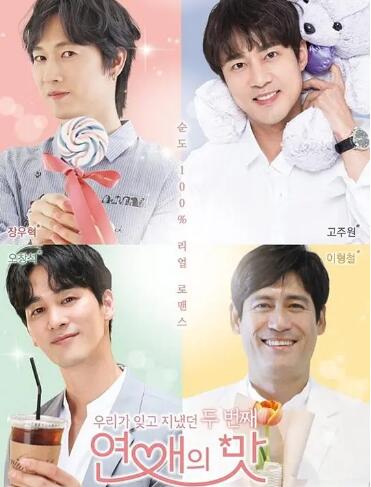 恋爱的滋味 第三季