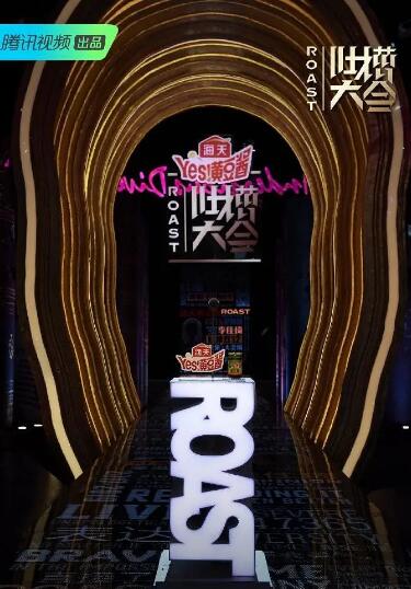 吐槽大会 第四季