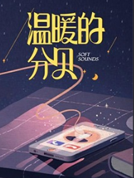 温暖的分贝
