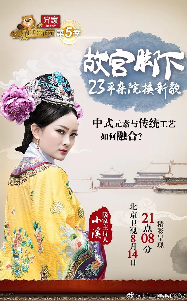 暖暖的新家 第五季