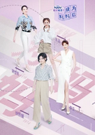 成为妈妈后 第二季