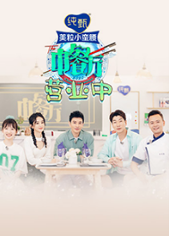 中餐厅 第四季营业中