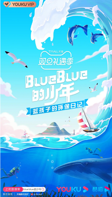 BlueBlue的少年