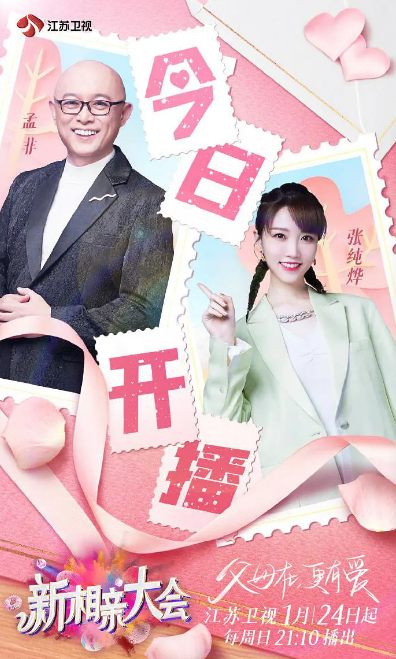 新相亲大会第五季