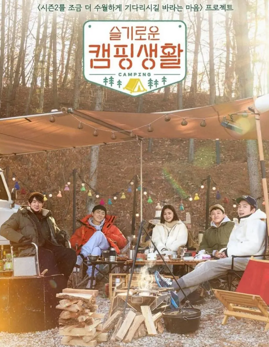 机智的露营生活