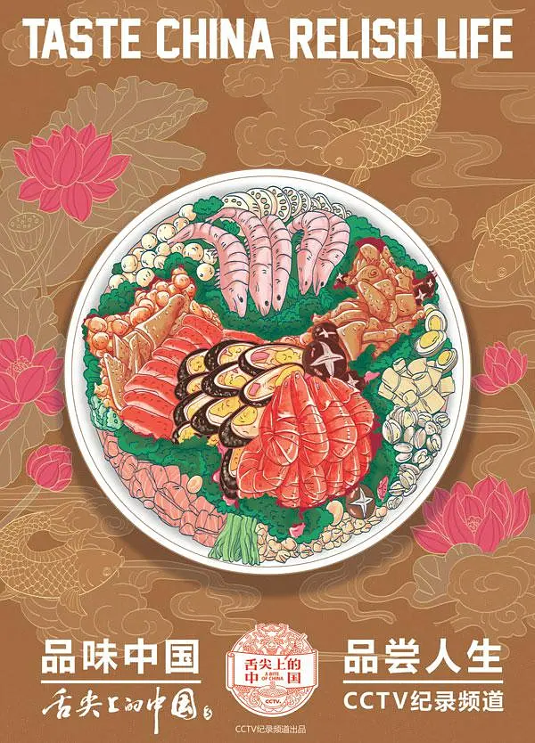 舌尖上的中国 第三季