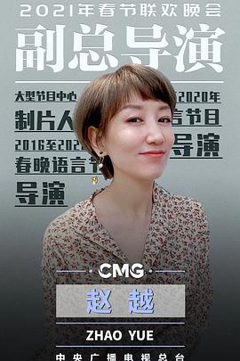 2021年中央广播电视总台春节联欢晚会