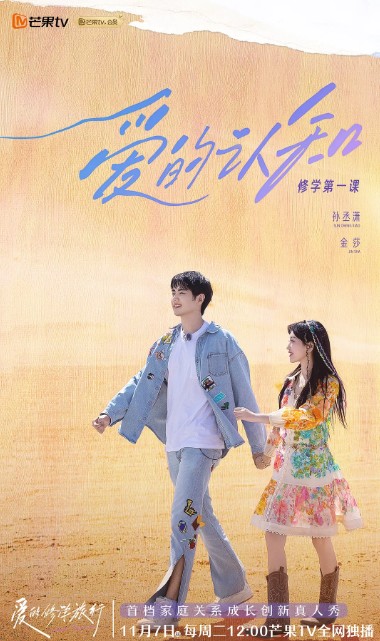 爱的修学旅行第7季