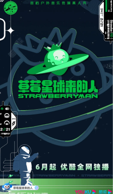 草莓星球来的人