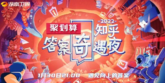 2022知乎答案奇遇夜