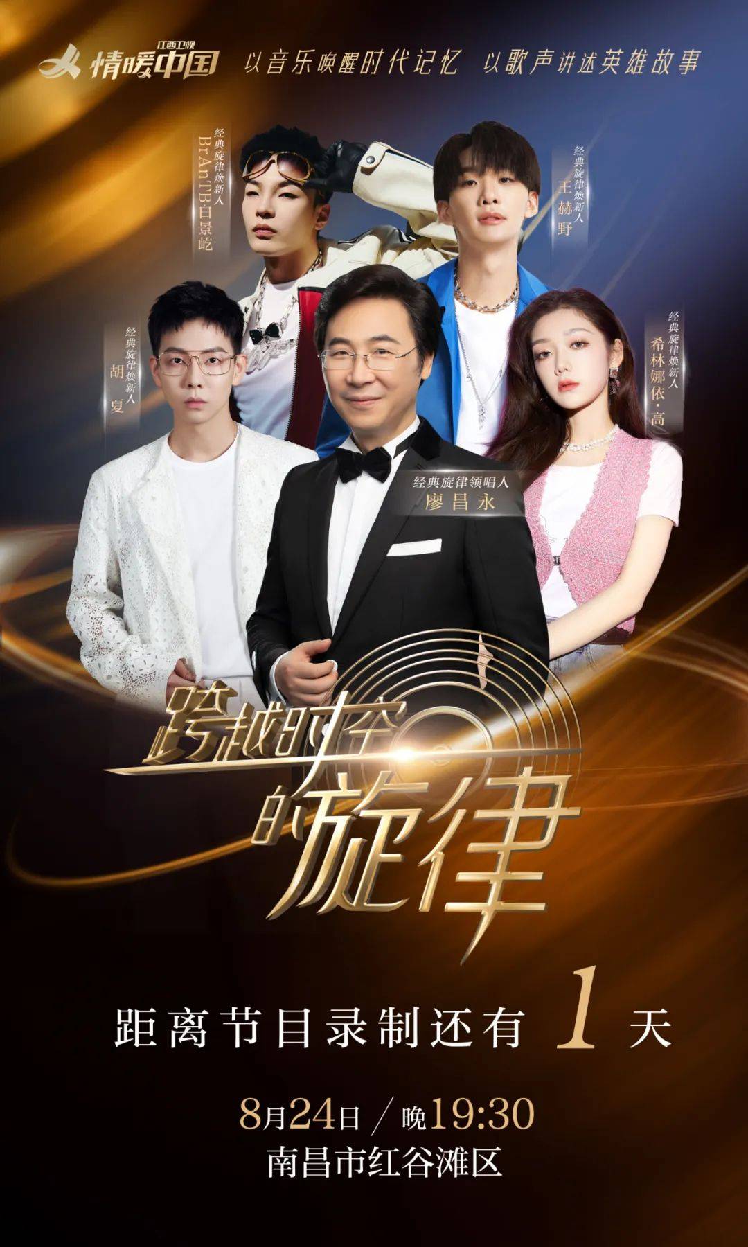 跨越时空的旋律