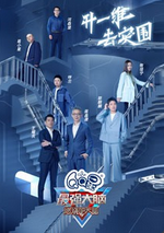 最强大脑第九季