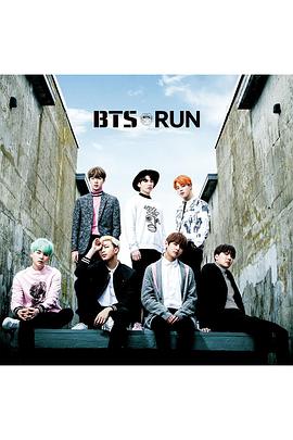 奔跑吧，防弹！