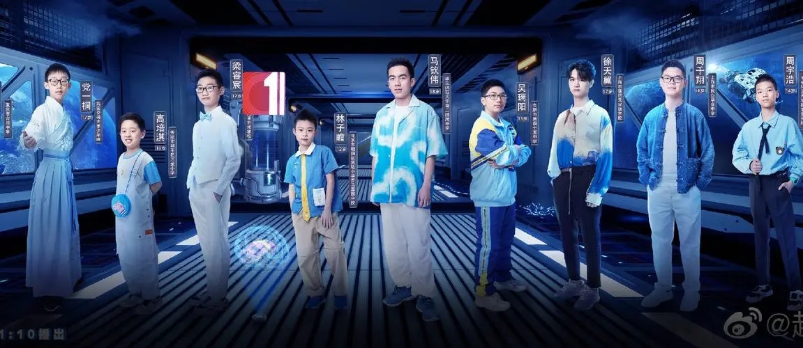 超脑少年团第二季