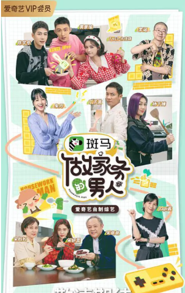 做家务的男人 第三季