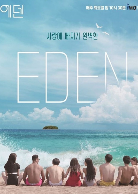 伊甸园：本能的后裔们 第一季