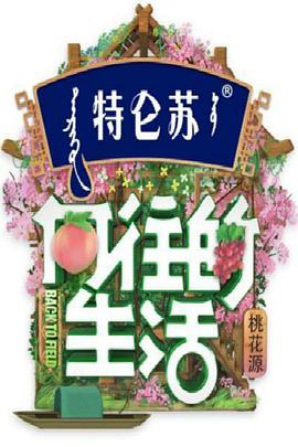 向往的生活 第五季VIP加长版