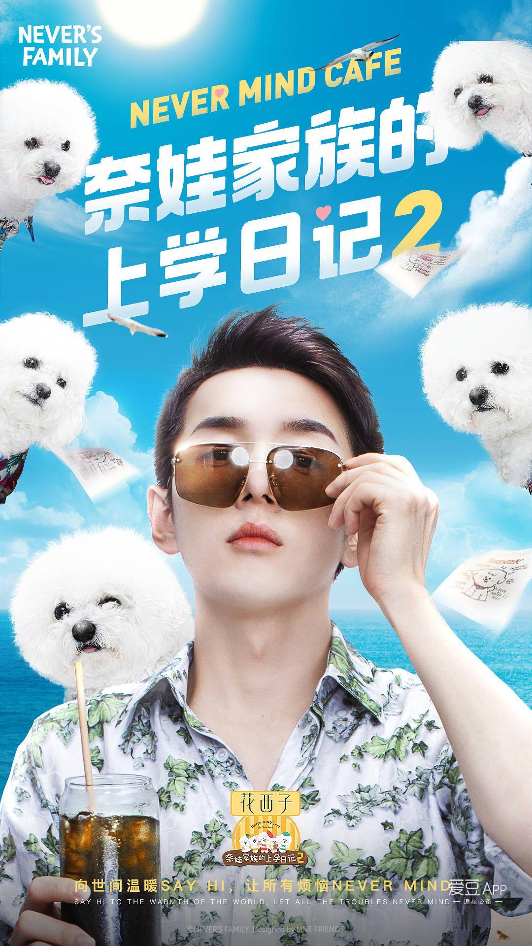 奈娃家族的上学日记 第二季