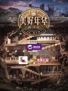 美好年华研习社