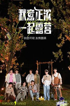 南波万的聚会 第二季