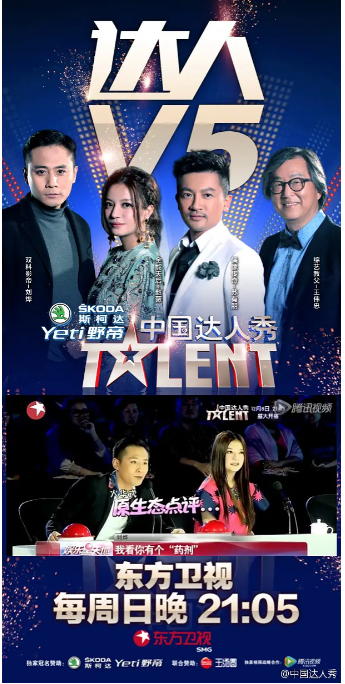 中国达人秀 第五季