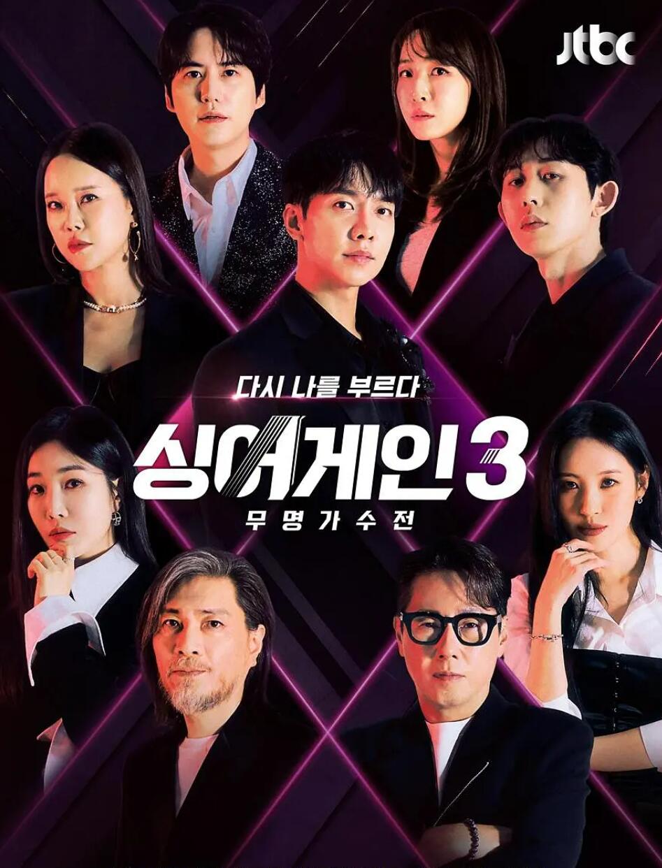 Sing Again：无名歌手战 第三季