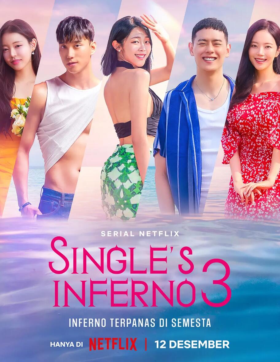 单身即地狱 第三季