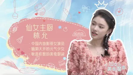 小仙女的美食魔盒