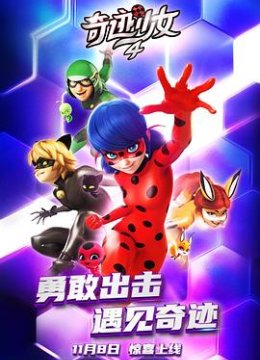 瓢虫少女第四季