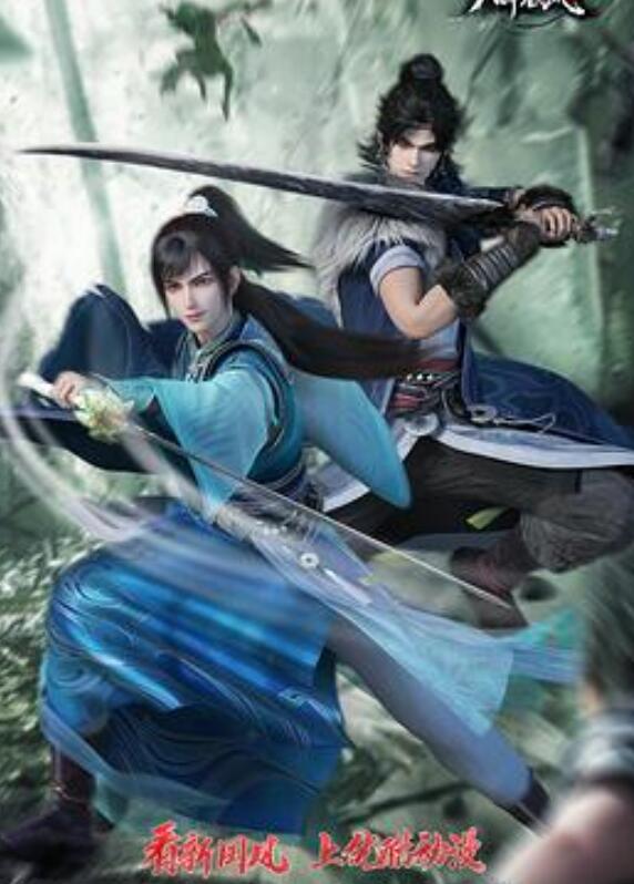 少年白马醉春风第二季