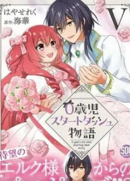 0岁儿童起跑冲刺物语