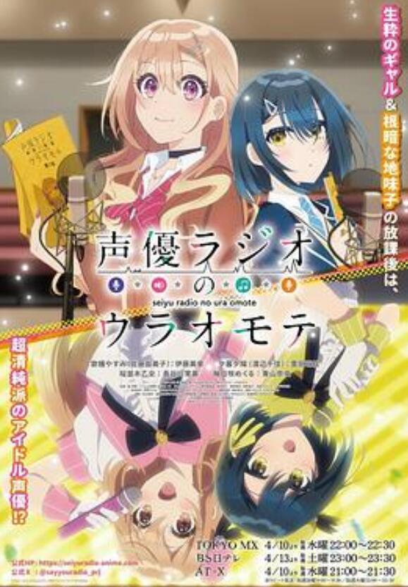 声优广播的幕前幕后