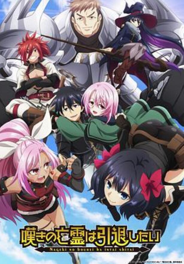 叹息的亡灵好想隐退