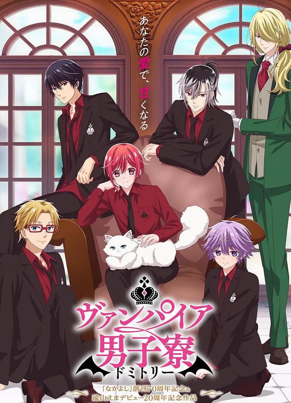 吸血鬼男子宿舍