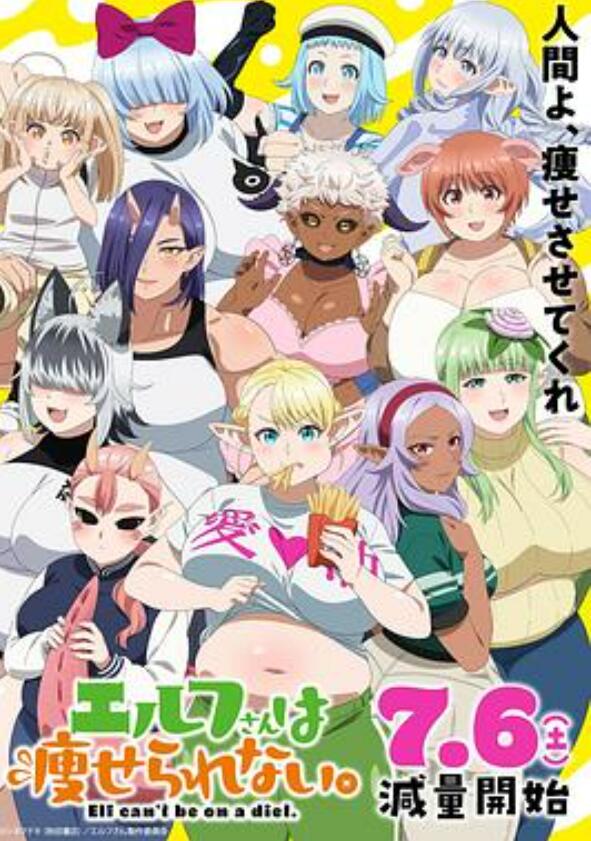 精灵小姐瘦不了