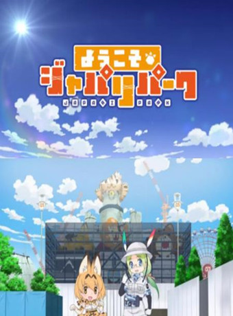 欢迎来到加帕里公园