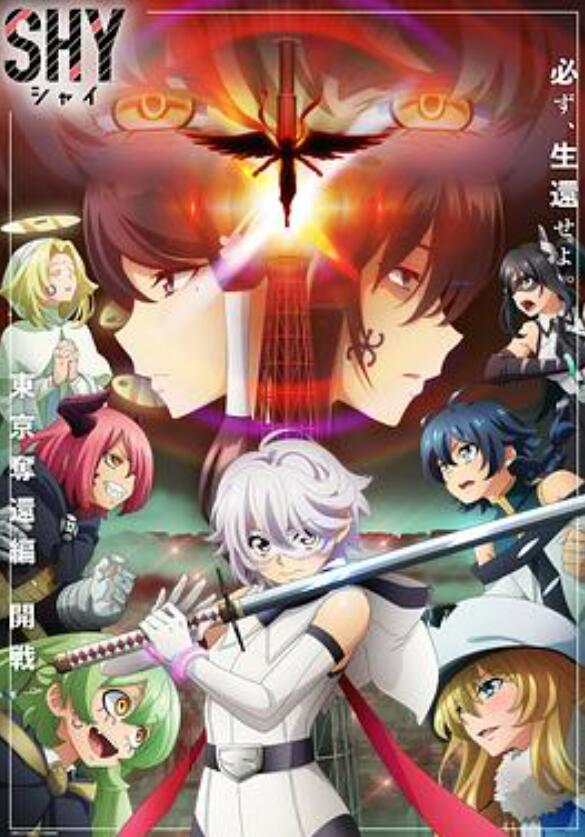 腼腆英雄第二季