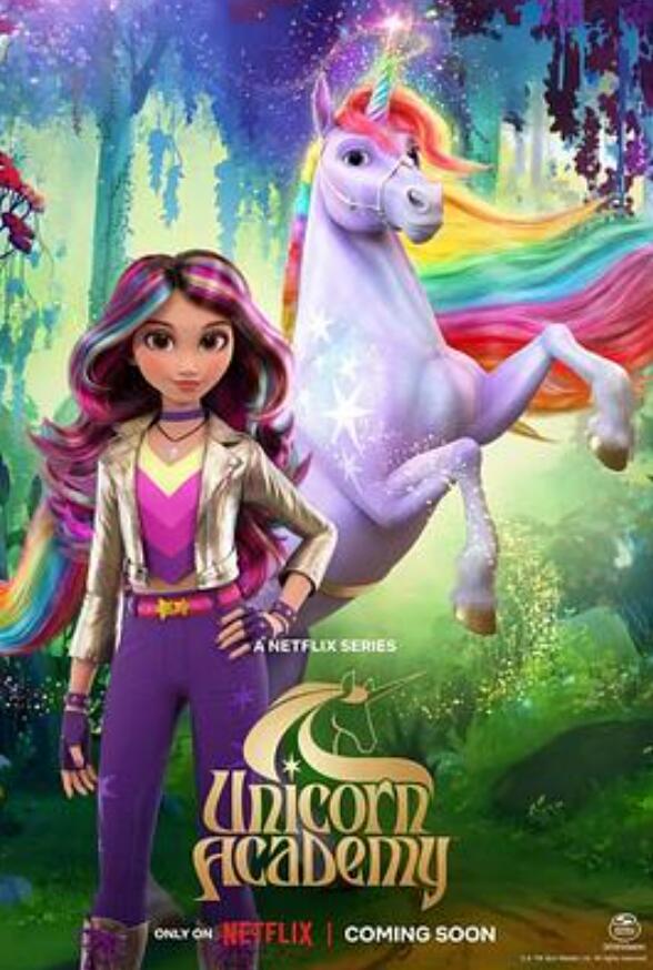 独角兽学院第一季