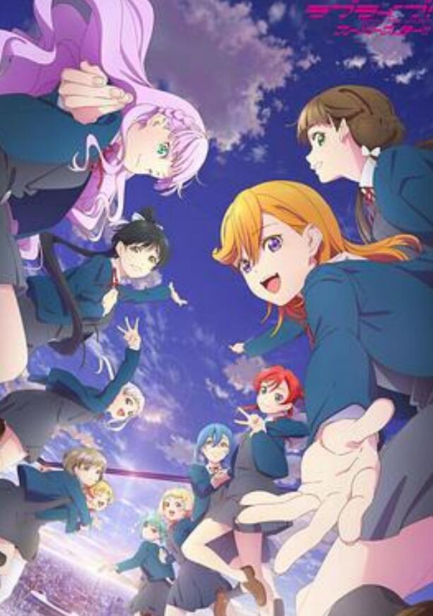 LoveLive!Superstar!!第三季