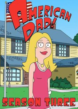美国老爸第三季