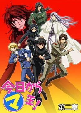 今天开始做魔王第二季