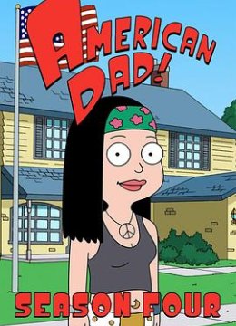 美国老爸第四季