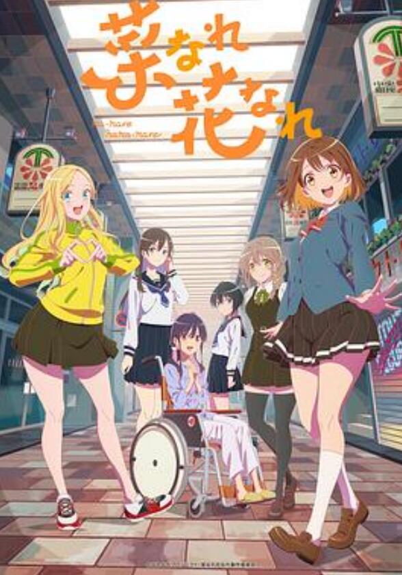 少女如草花绽放